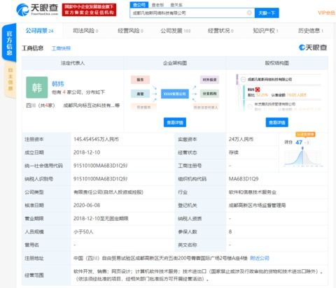 騰訊入股成都凡帕斯網絡科技，強化游戲研發(fā)與運營版圖布局